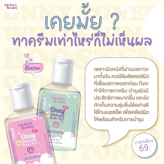 (🌸พร้อมส่ง| แท้💯) 2สูตร โทนเนอร์แม่แพท โทนเนอร์ออนนี่ Onny เช็ดคราบดำ คอดำ หัวเข่าด้าน ข้อศอกด้าน ตาตุ่ม Victory beauty