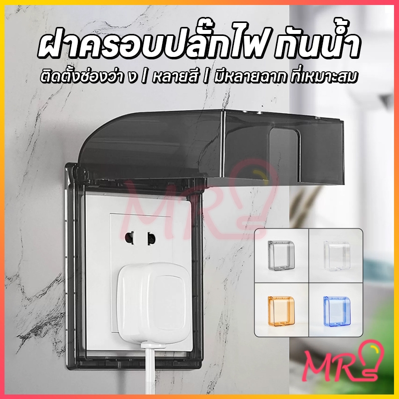 NANO หน้ากากกันน้ำ IP54 ฝาครอบกันน้ำ ฝากันน้ำ  ฝาครอบแผงหน้ากากกันน้ำ ฝาหน้ากาก NANO 415 414 413