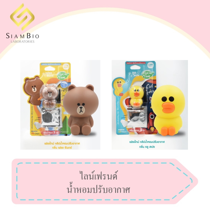 Fresh Time X LINE FRIENDS คลิปช่องแอร์
