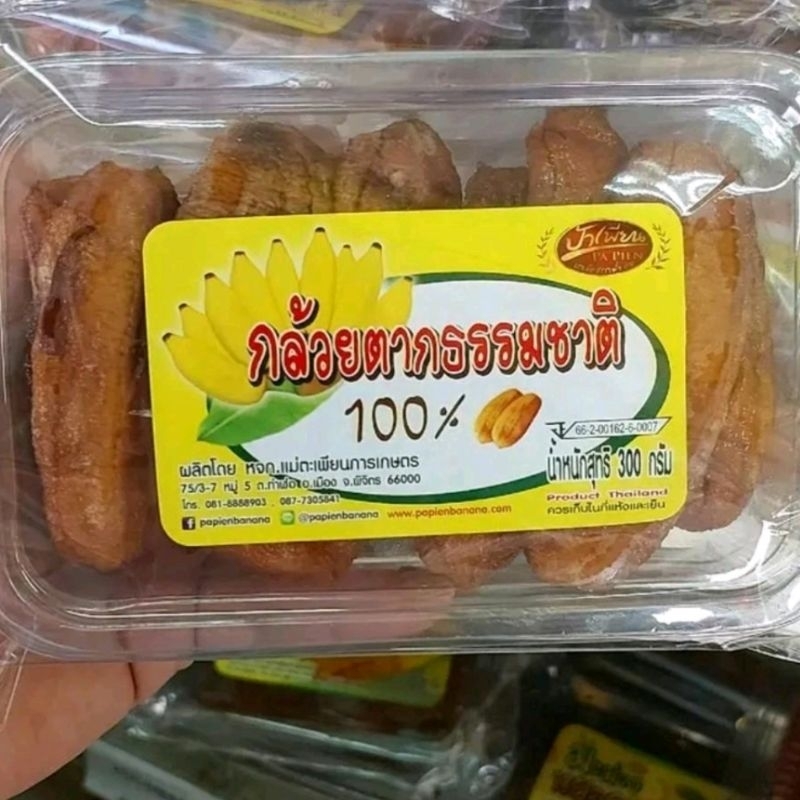 กล้วยตากธรรมชาติ100% ตราป้าเพียน จำนวน 1 แพค