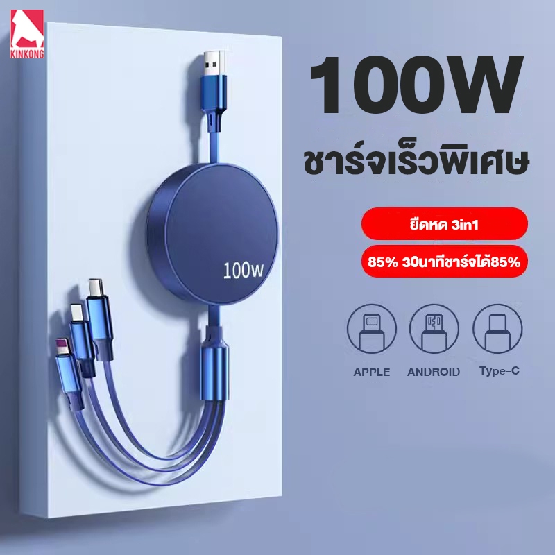 Kinkong สายชาร์จเร็ว 100W 3 In 1 6A สายชาร์จแบบพับได้ พร้อมหัวชาร์จ 3 หัว สําหรับ Type-C Micro IP 30-120 ซม.