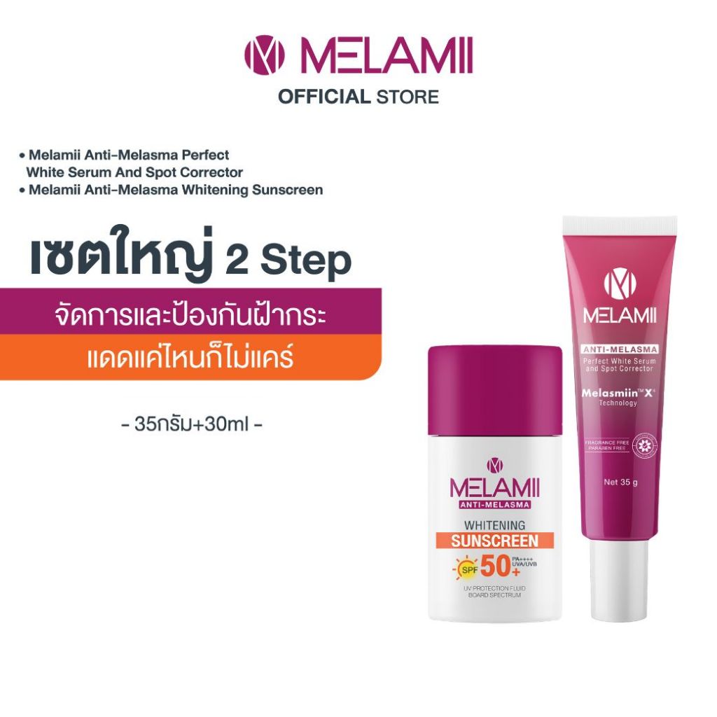 MELAMII Sunscreen 30ml.+ครีมทาฝ้า 35g