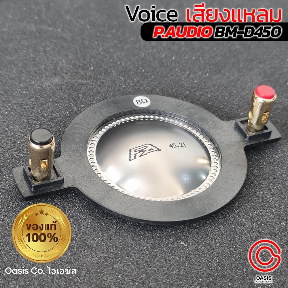 (ของแท้ 100%) VOICE COIL P.AUDIO BM-D450 44.4mm ว้อยลำโพง ว้อยเสียงแหลม Diaphragm Voice Coil