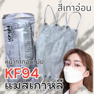แมสKF94ซองใหม่ 1แพ็คมี10ชิ้น1ชิ้นหนา4ชั้น แมสเกาหลี