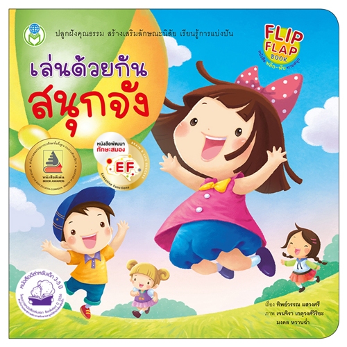 หนังสือ พลิก-พับ ทายสนุก ง่ายนิดเดียวหนูทำได้ หางไหนกันนะ บ้านแสนสุข สนุกนับ 123 เล่นด้วยกันสนุกจัง เลือกเล่มได้ [BW]