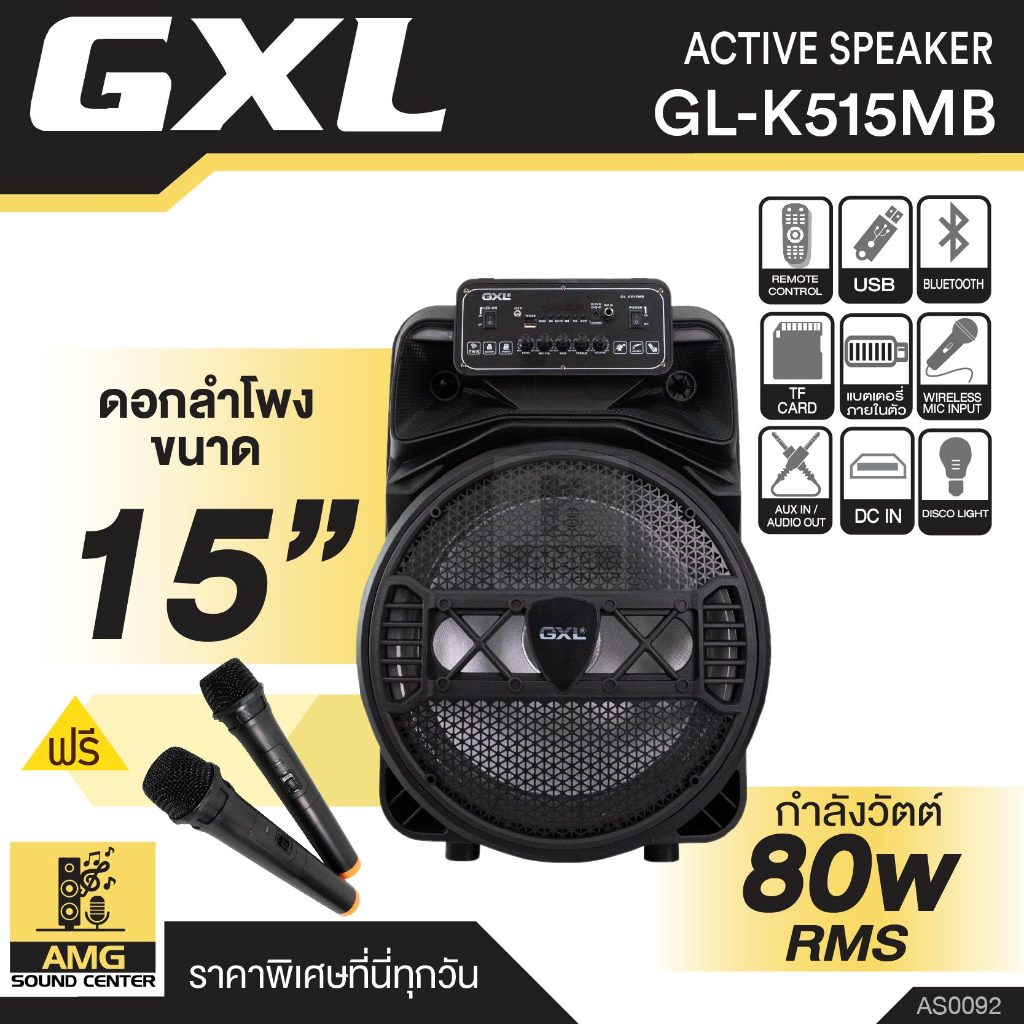 ตู้ลำโพง GXL GL-K515MB ขนาด 15 นิ้ว กำลังวัตต์ 80W RMS แถมฟรี ไมโครโฟน ลำโพงเคลื่อนที่ ลำโพงตั้งพื้น