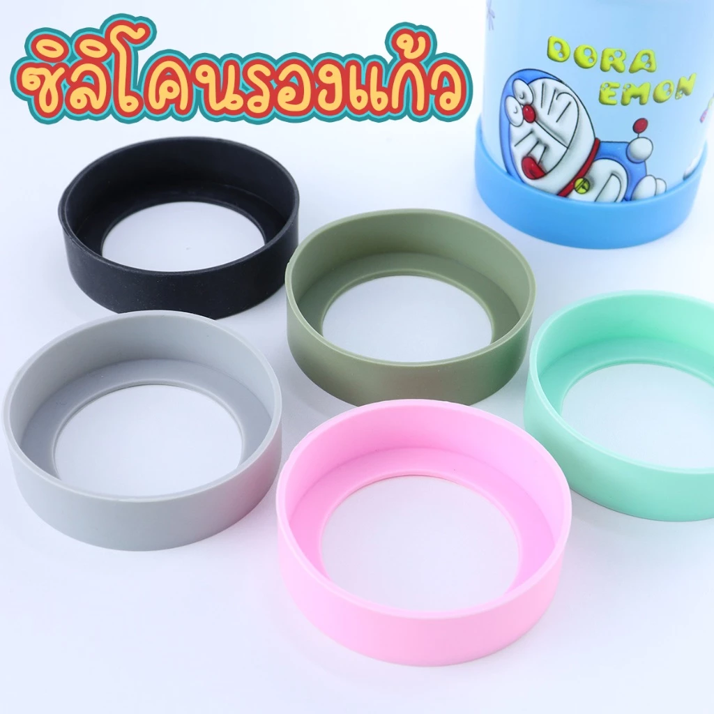 ยางรองแก้วกันกระแทก ซิลิโคนใส่ก้นแก้ว เส้นผ่านศูนย์กลาง 7 CM 30oz ใส่ได้