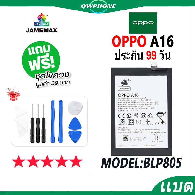 แบตโทรศัพท์มือถือ OPPO A16 JAMEMAX แบตเตอรี่ oppo a16 Battery Model BLP805 แบตแท้ ฟรีชุดไขควง（5000mA