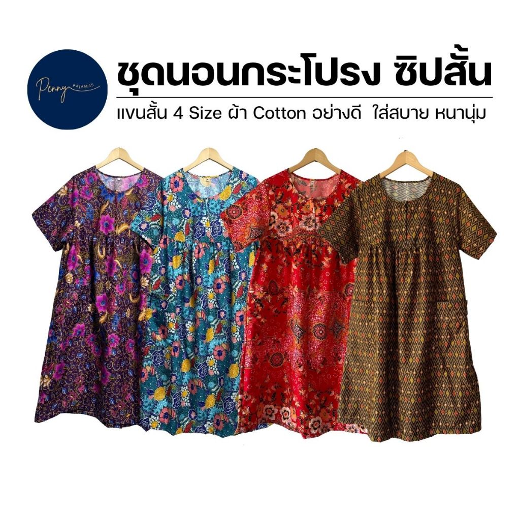 ชุดนอนกระโปรง ซิปสั้น แบบแขนสั้น 4 Size ชุดลำลอง ชุดกระโปรง ลายดอกไม้