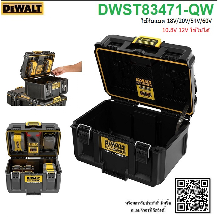 DEWALT ชุดกล่องเก็บและชาร์ตแบตเตอรี่ รุ่น DWST83471-QW TOUGHSYSTEM 2.0 พัดลมด้านใน เพื่อกระจายความร้อน