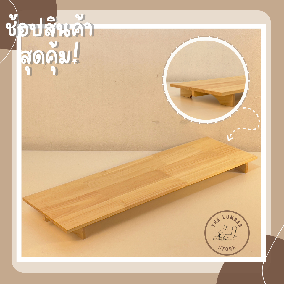 โต๊ะไม้ยางพาราประสาน สำหรับวางจอคอมพิวเตอร์ วางทีวี มีคานรับน้ำหนัก ขาเว้า สไตล์มินิมอล THE LUMBER