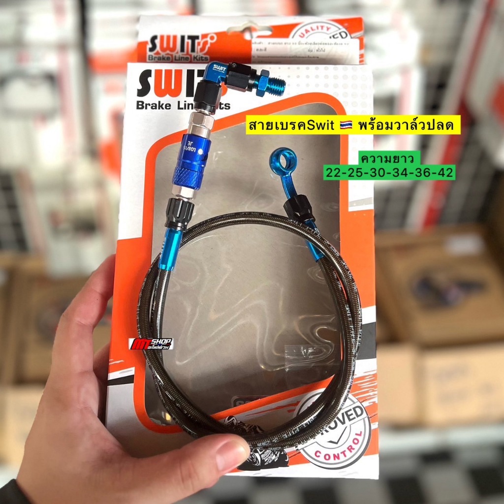🎉🎉 สายเบรคSwit 🇹🇭 เเท้ พร้อมวาล์วปลด ใส่เวฟ 1110i/125r-s-บังลม/100s/125i led-ปลาวาฬ/mio/ฟีโน่/นูโว/โซนิค