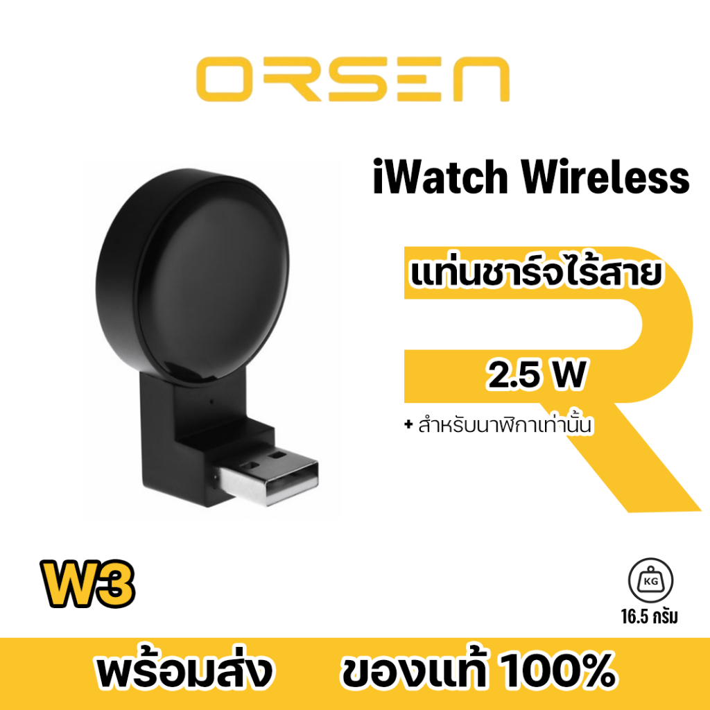 Orsen by Eloop W3 i Watch USB Wireless Charger ที่ชาร์จไร้สายระบบแม่เหล็ก Output2.5W