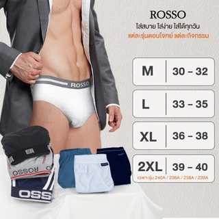 (แพ็ค3ตัวคุ้มค่า)Rosso รุ่นClassic 7รุ่นขอบเอวสวย กางเกงในชายทรงbrief ผ้าไม่หนาระบายดี ใส่ง่าย ดูง่าย (แพ็คละ3ตัว)