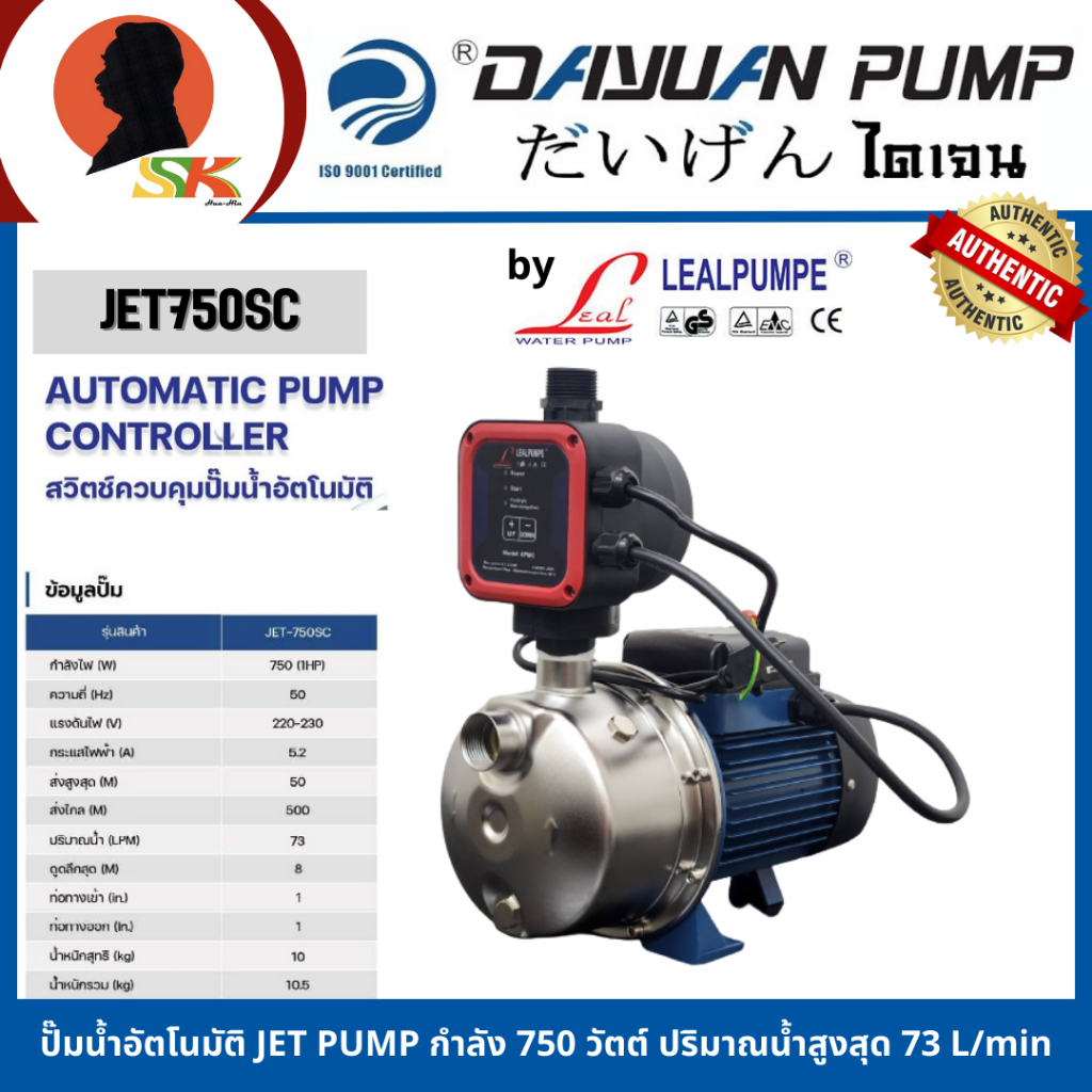 DAYUAN PUMP by LEALPUMPE ปั๊มน้ำอัตโนมัติ JET PUMP กำลัง 750 วัตต์ รุ่น JET750SC + AMPC