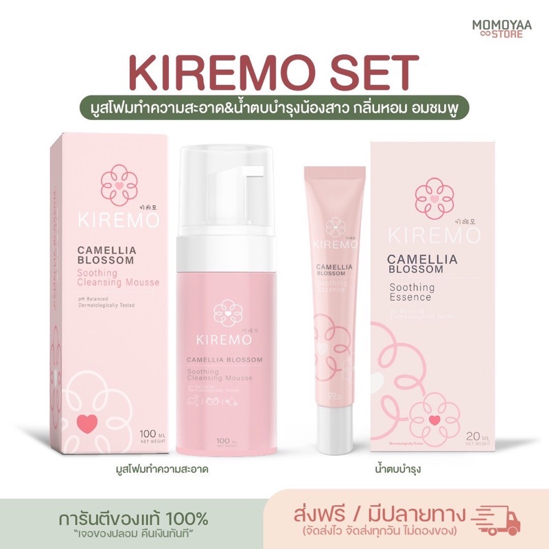 [แพคเกจใหม่] เซตดูแลน้องสาว Kiremo คิเรโมะ น้ำตบน้องสาว น้ำตบคิเรโมะ Tinyme ไทนี่มี