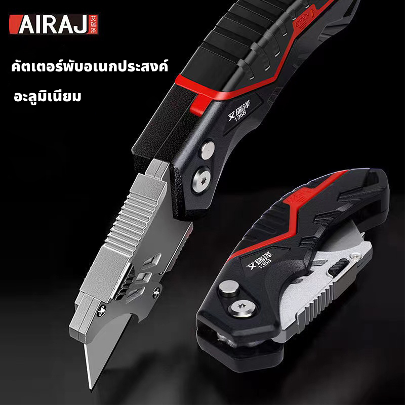 AIRAJ คัตเตอร์พับอเนกประสงค์ มีดพับอเนกประสงค์ มีดคัตเตอร์ คัตเตอร์ รุ่นงานหนัก