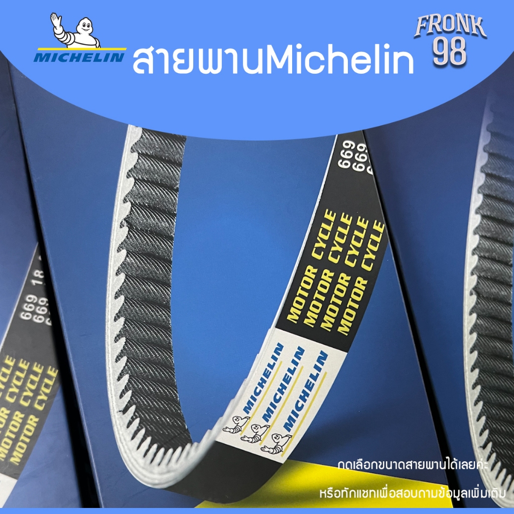 #มาใหม่!! สายพานแท้ Michelin - Motorcycle Belt สายพานขับเคลื่อน "VESPA" :  LX ,Sprint150 ,GT125 ,LX125