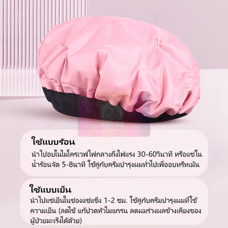 หมวกอบไอน้ำไร้สายไม่ต้องเสียบไฟ ปลอดภัย ใช้อบทรีทเม้น อบไอน้ำ มีแบบเจลSMITH CHUและออแกนิก