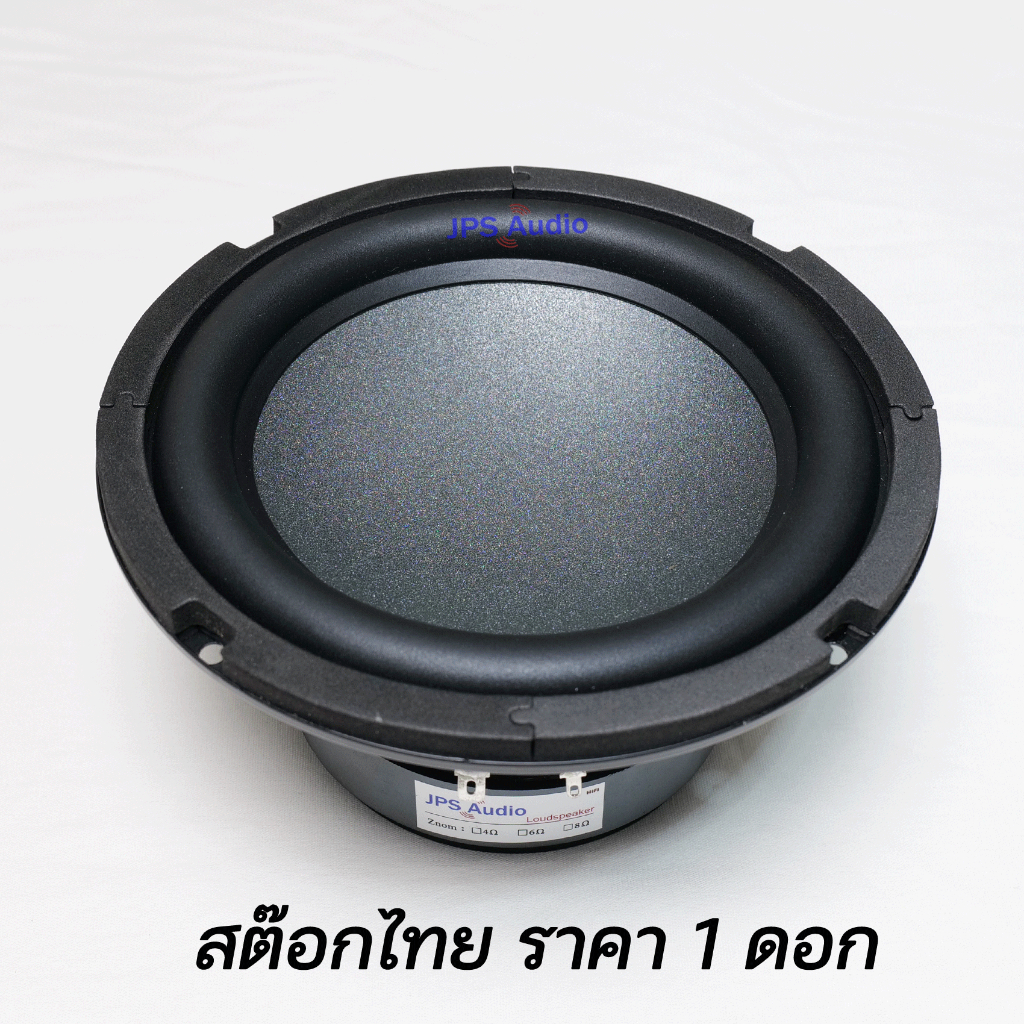 ลำโพง 6.5 นิ้ว ซับวูฟเฟอร์ HiFi ซับเบสช่วงยาว กรวยรุ่นใหม่ เบสนุ่ม ลำโพงคุณภาพสูง Subwoofer 6.5 inch