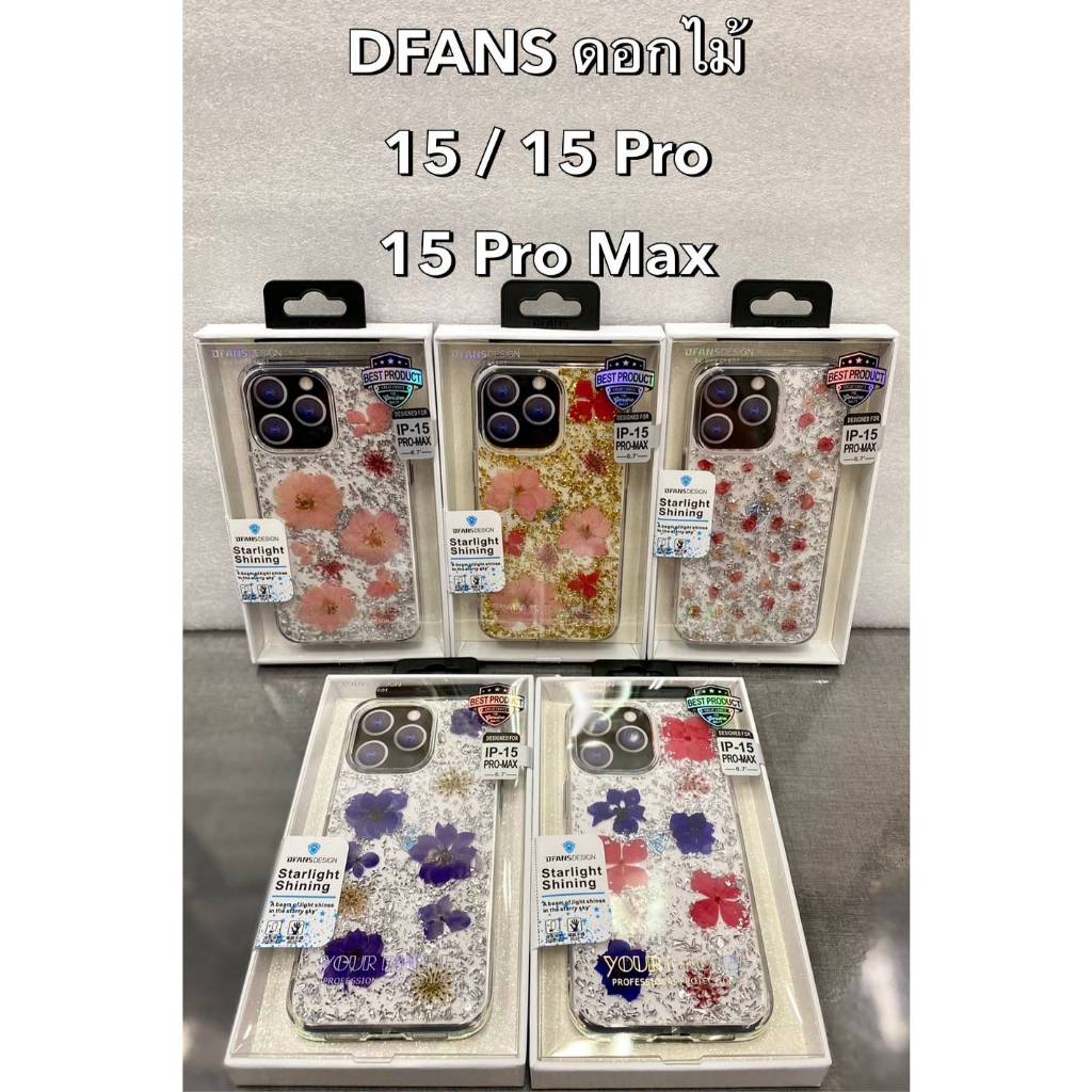 DFANS Design เคสกากเพชร ดอกไม้แห้ง กันกระแทก iPhone 13pm/ 14pro/14pm/14plus/15 pro max