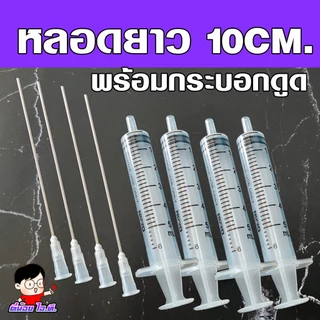 อุปกรณ์ดูดหมึก ดูดน้ำหอม ดูดของเหลว หลอดสแตนเลสปลายตัดตรง ยาว10เซนติเมตร