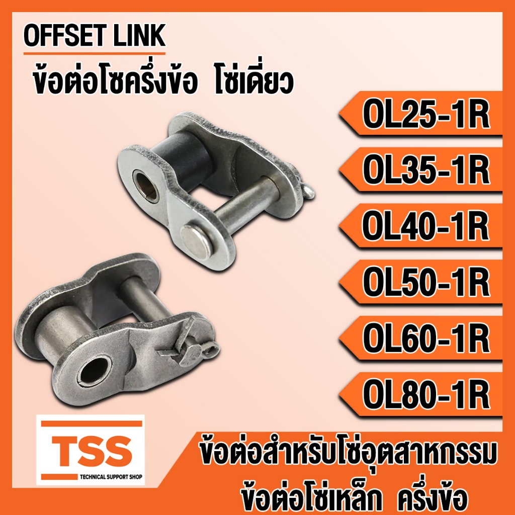 ข้อต่อโซ่แบบครึ่งข้อKANA OL25-1R OL35-1R OL40-1R OL50-1R OL60-1R OL80-1R