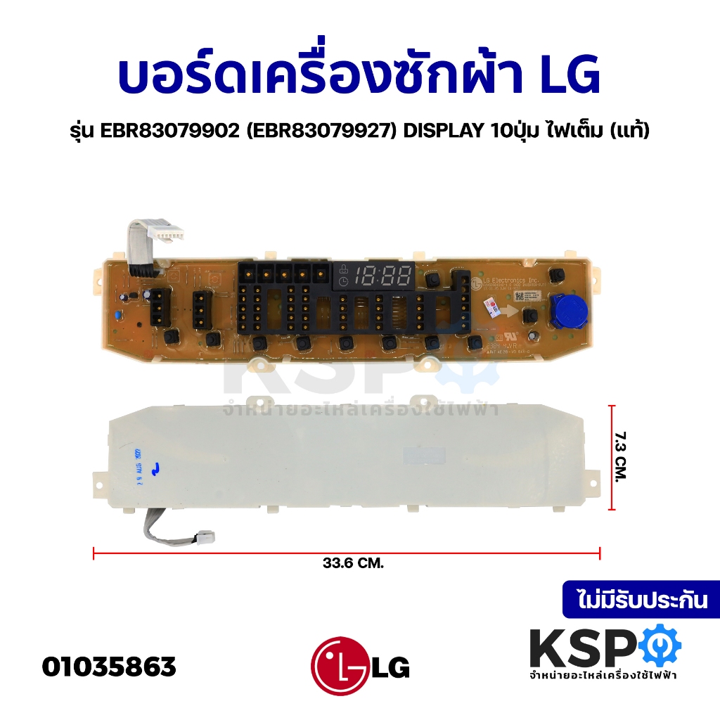 บอร์ดเครื่องซักผ้า LG EBR83079902 Display (แท้) อะไหล่เครื่องซักผ้า