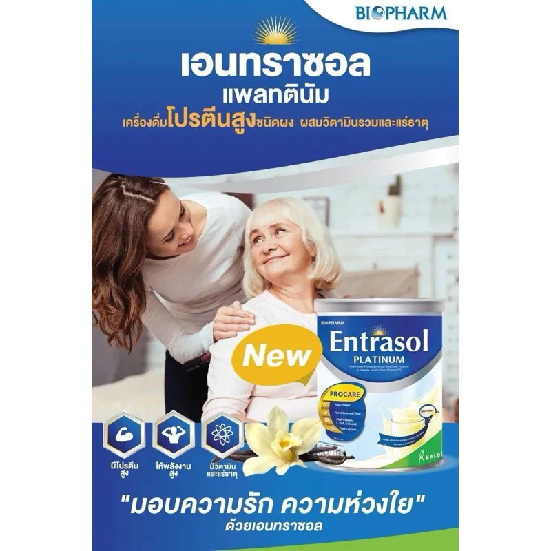 เอนทราซอล Entrasol เครื่องดื่มโปรตีนสูง กลิ่นวานิลลา thumbnail 7