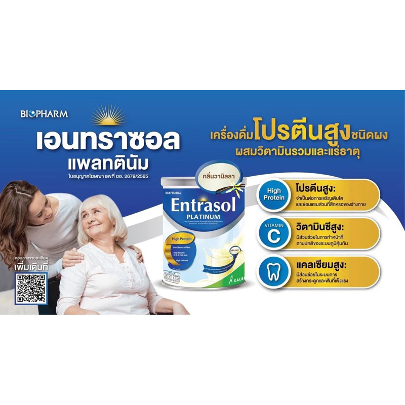 เอนทราซอล Entrasol เครื่องดื่มโปรตีนสูง กลิ่นวานิลลา thumbnail 9