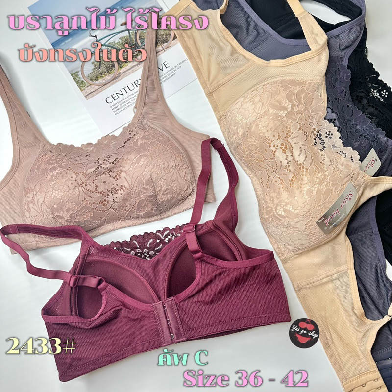 2433#(size36-42Sisterhood)บราลูกไม้บังทรงในตัว คัพc