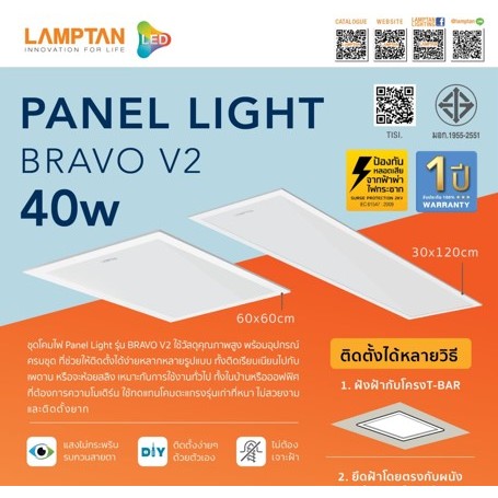 โคมไฟตระแกรง เพดาน (ฝังฝ้า/ติดลอย/แขวน)หลังนูน Led Panel Light Bravo(ประหยัด) แสงขาว Lamptan