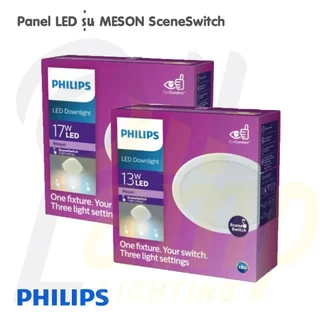 (3แสงในโคมเดียว) Philips LED Downlight Meson SSW 5w 9w 13w 17w ขนาด 3.5นิ้ว 4นิ้ว 5นิ้ว 6นิ้ว