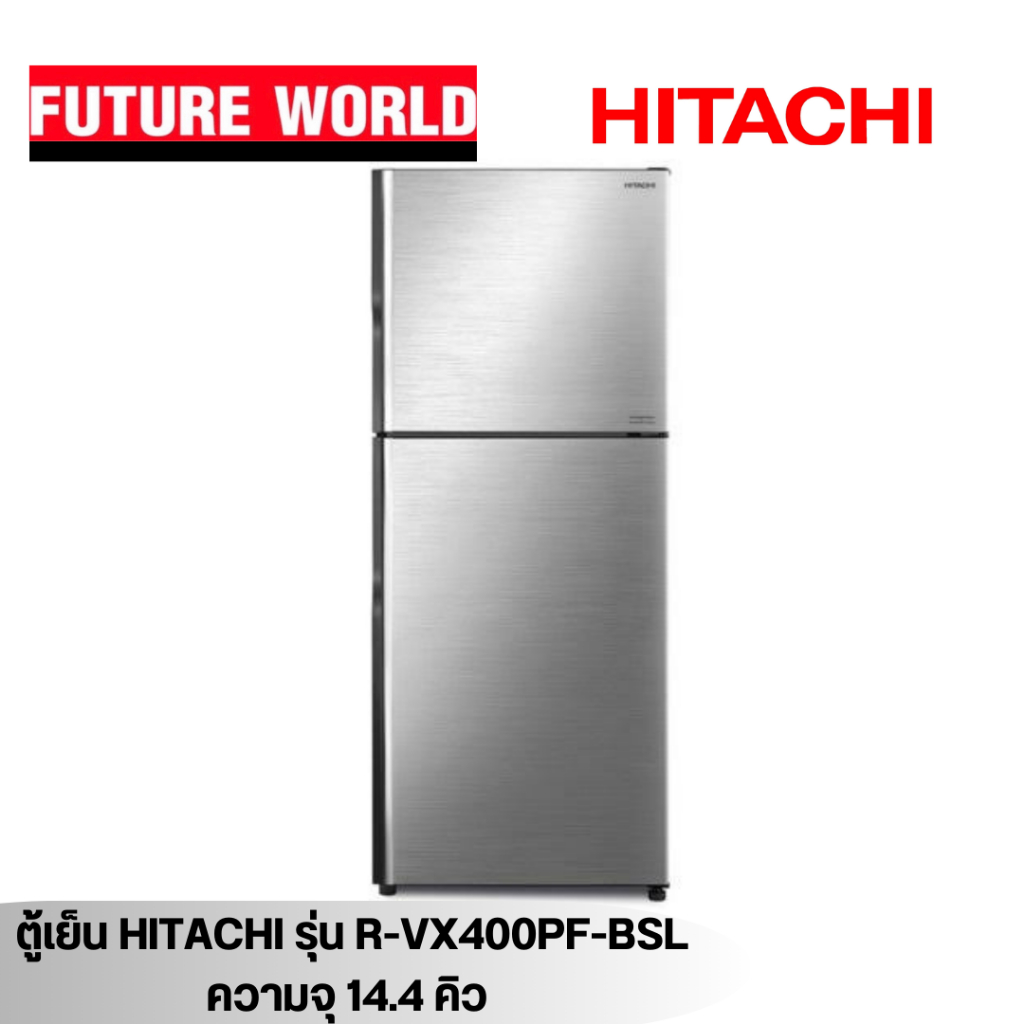 ตู้เย็น 2 ประตู ยี่ห้อ HITACHI รุ่น RVX400PF-BSL ความจุ 15 คิว ระบบอินเวอร์เตอร์