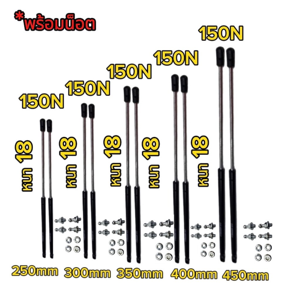 ez_auto โช๊คค้ำ2 จังหวะ 1 คู่ มีความยาวให้เลือก 250/300/350/400/450 แรงรับ150N หนา18 สินค้าจัดส่งในไทย พร้อมน็อต