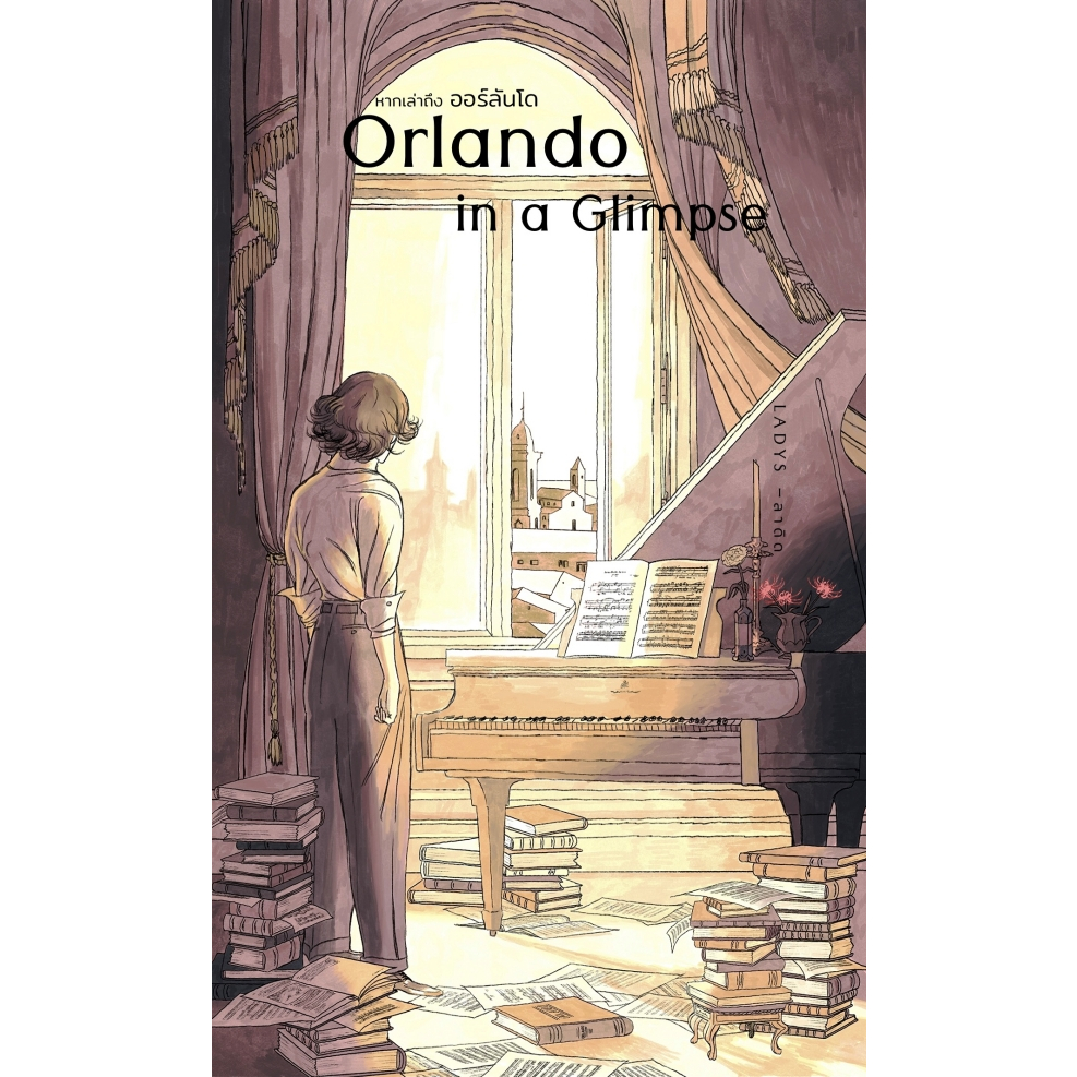 Fathom_ Orlando in a Glimpse หากเล่าถึงออร์ลันโด / LADYS (ลาดิด) (เรื่อง) / Hangtung (หางตั้ง) (ภาพ)