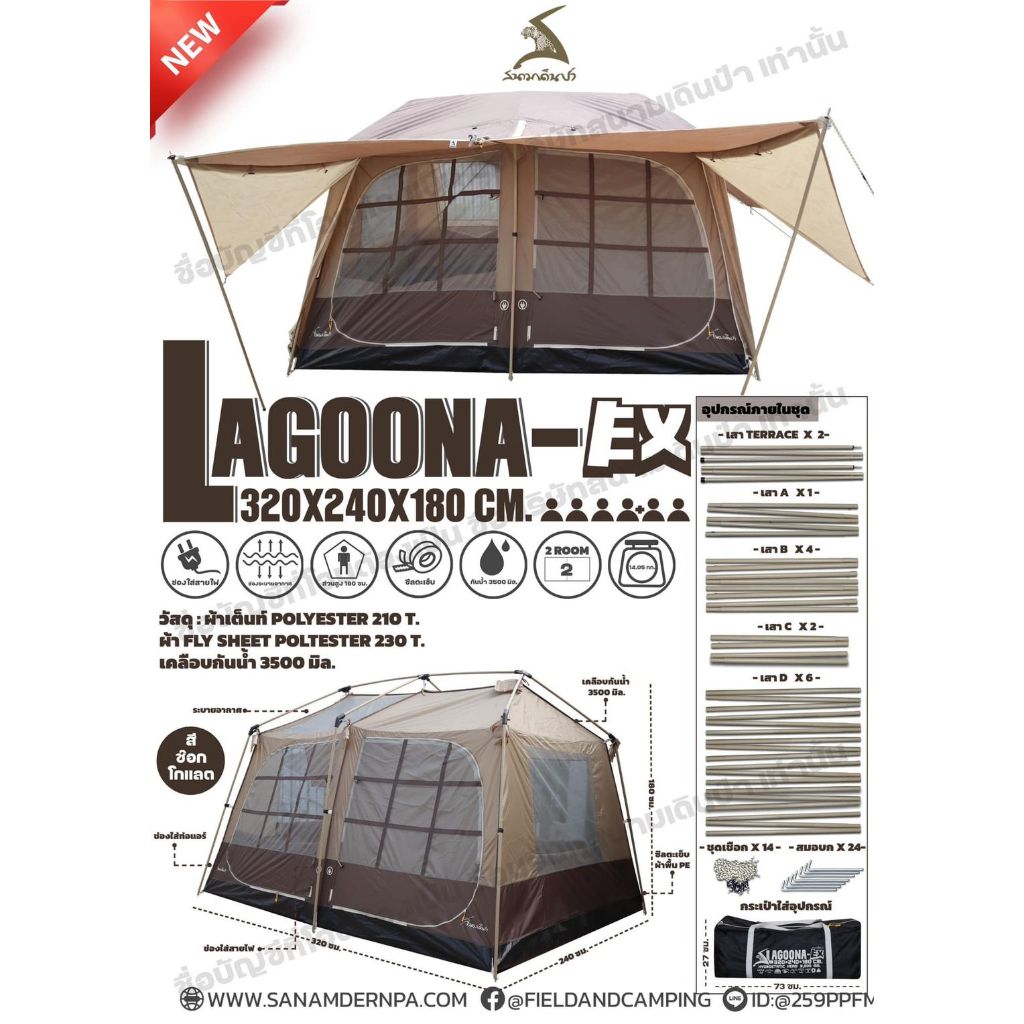 เข้าใหม่ 2023!!! เต็นท์ LAGOONA EX ขนาดนอน 4-6 คน ของ สนามเดินป่า by Jeep Camping