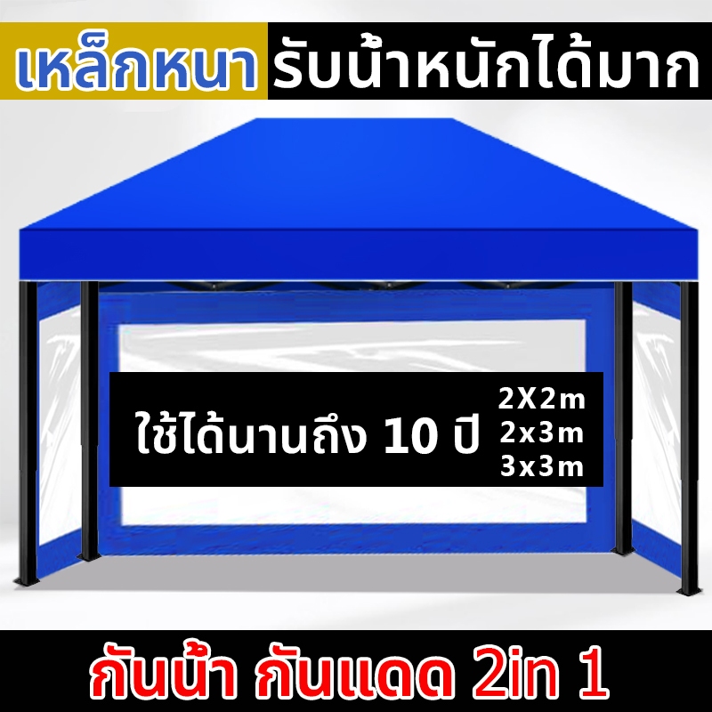 เต้นพับขายของ เต้นท์ขายของ 2×2 2×3 3×3 โครงเหล็กหนาพิเศษ ผ้าหนาผ้าใบ