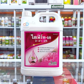 ไฮเฟิร์ท-เค 3-21-25 สูตรสะสมอาหาร เพิ่มการออกดอก ผลผลิตรสชาต…