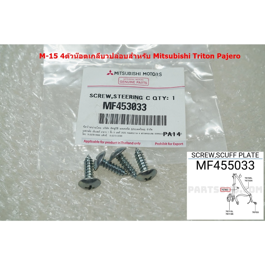 M-15 4ตัวน๊อตเกลียวปล่อยสำหรับ Mitsubishi Triton Pajero Sport