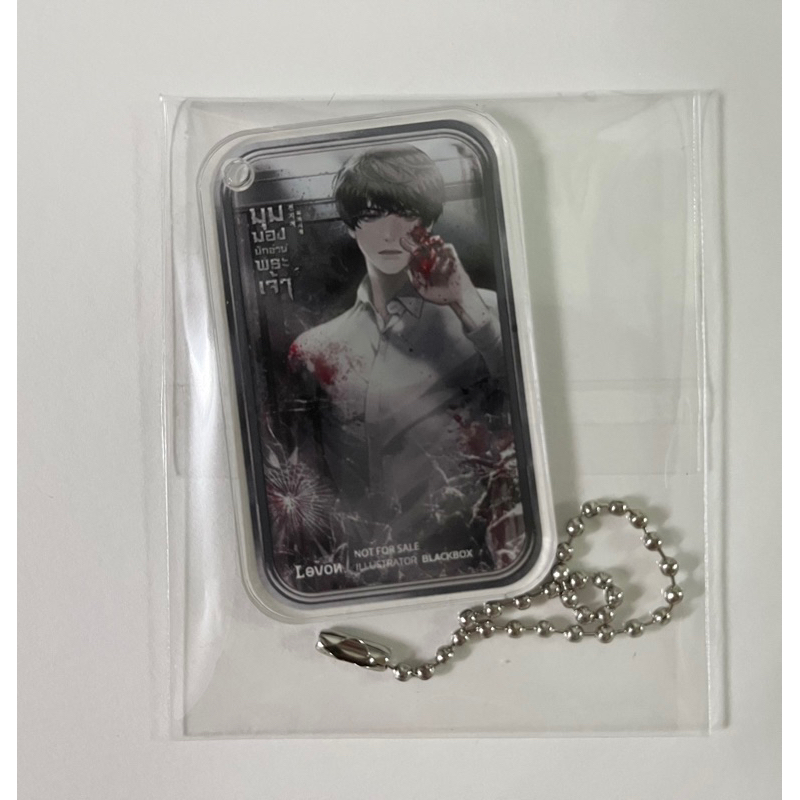 มุมมองนักอ่านพระเจ้า ⭕️ พวงกุญแจดกจา ของ official | orv keyring