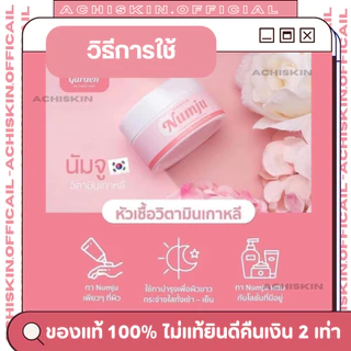 [ของแท้ 1,000%] 🌷 หัวเชื้อ นัมจู โลชั่น Numju - ผิวขาวกระจ่างใส ลดรอยแตกลาย ยิ่งใช้ ยิ่งขาว