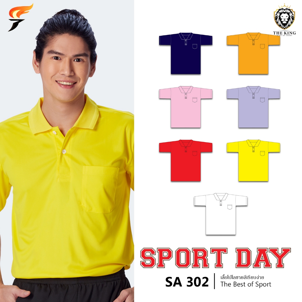 คุ้มกว่านี้ไม่มีแล้ว เสื้อโปโลชาย Sport Day รุ่น SA 302 เสื้อฟลายฮ็อค แท้100%