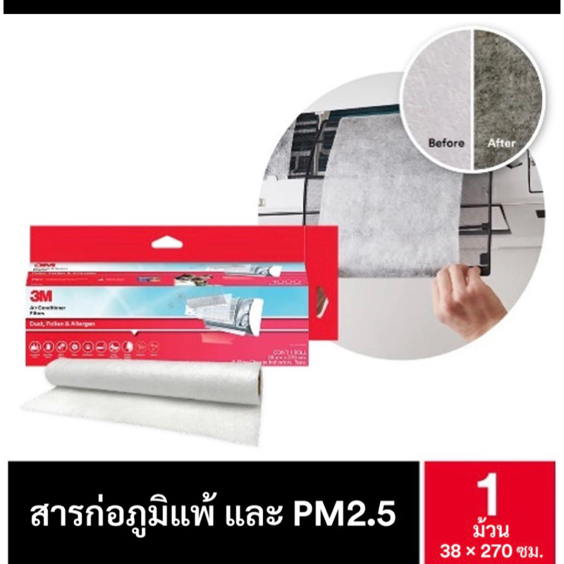 3M filter filtrete แผ่นกรองอากาศ แผ่นดักจับฝุ่น แผ่นดักจับสิ่งแปลกปลอม Filtrete by 3M Filtrete Filter
