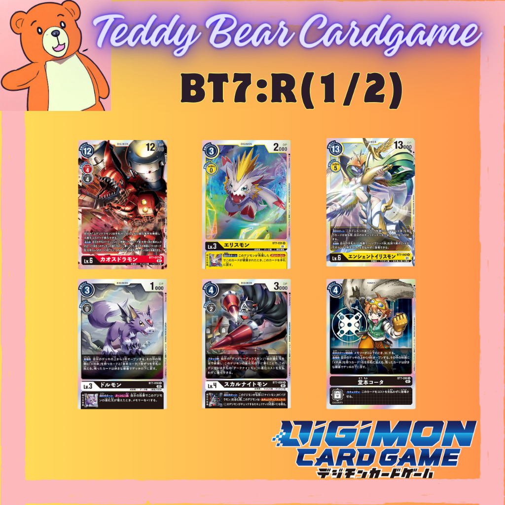 Digimon Card Game BT7 Next Adventure Rate R 1/2