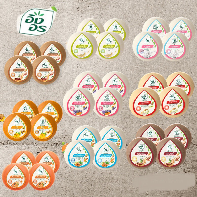 อิงอร สบู่สมุนไพร สูตรมะขามแท้ สูตรน้ำนมข้าว ขนาด 160 กรัม (แพ็ค 4 ก้อน)