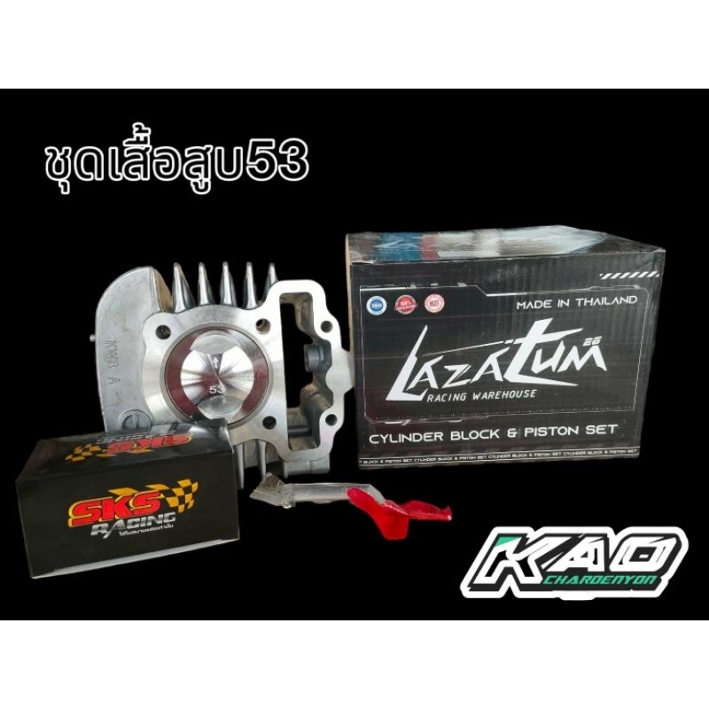 ชุดเสื้อสูบ110i&ดรีมลูก53พร้อมแคมSKS