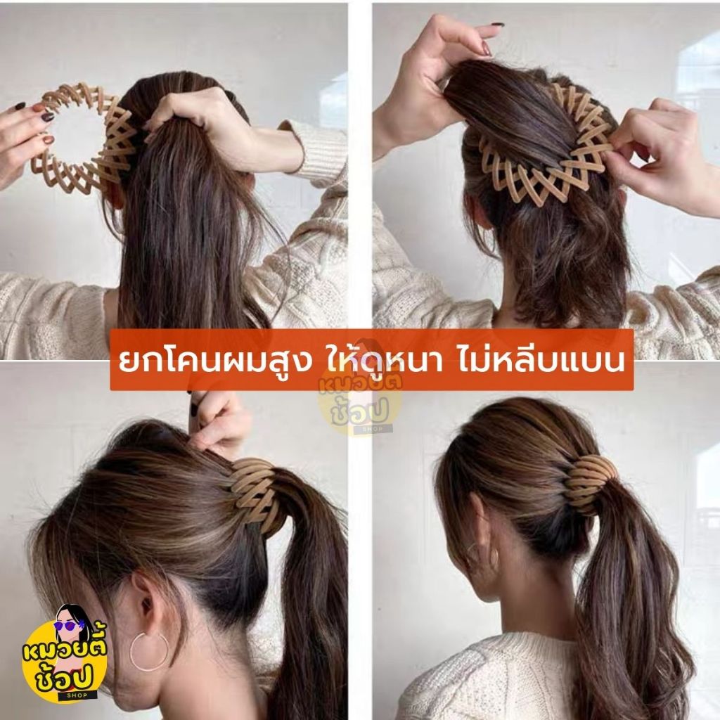 ที่มัดผมยืดหดได้ ช่วยยกโคนผม ใช้มัดผมให้ทรงสวย ไม่หลีบแบน(พร้อมส่งจากไทย ) ราคา ถูกที่สุด ดีลบีเคเค แกลเลอรีภาพที่ 5