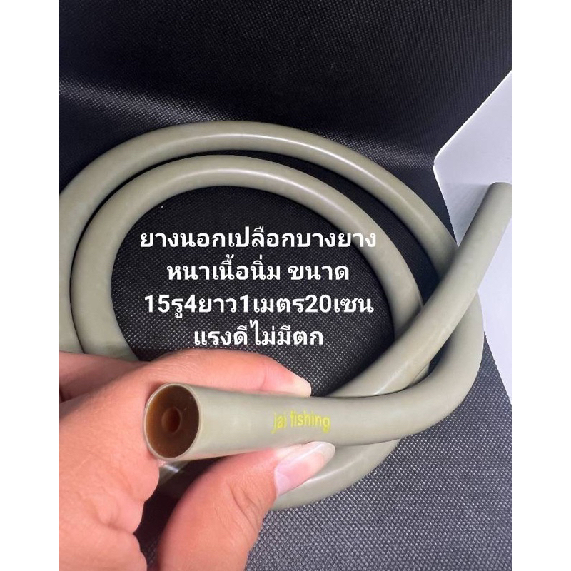 ยางปลาขนาด 15รู4 ยาว1.20 เมตร