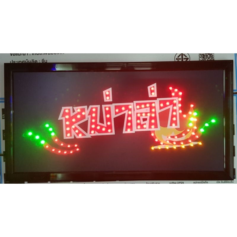 ป้ายไฟ LED ร้าน หม่าล่า 🍜